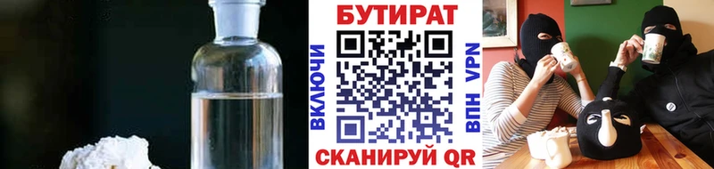 БУТИРАТ жидкий экстази  Сланцы 